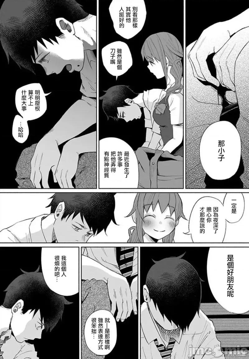 被你所爱、真的很痛 被你所爱、真的很痛第25话.zip 第10页