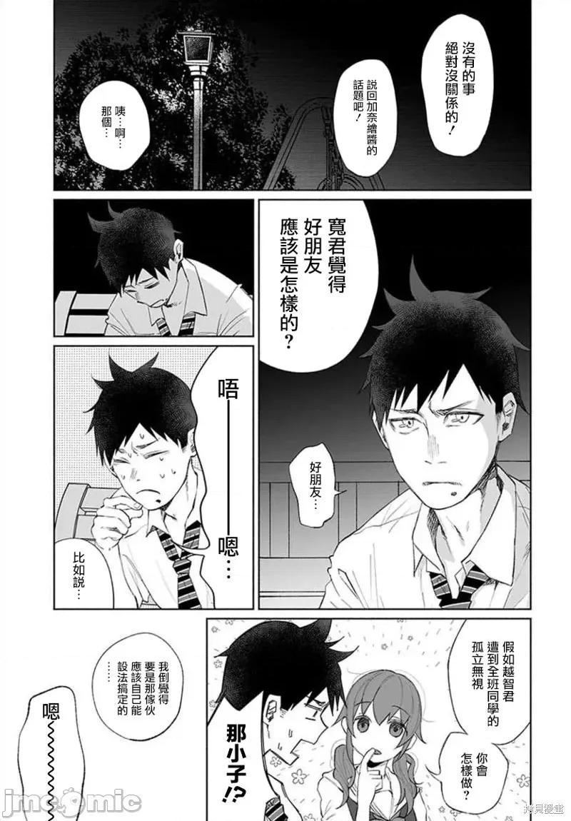 被你所爱、真的很痛 被你所爱、真的很痛第25话.zip 第11页