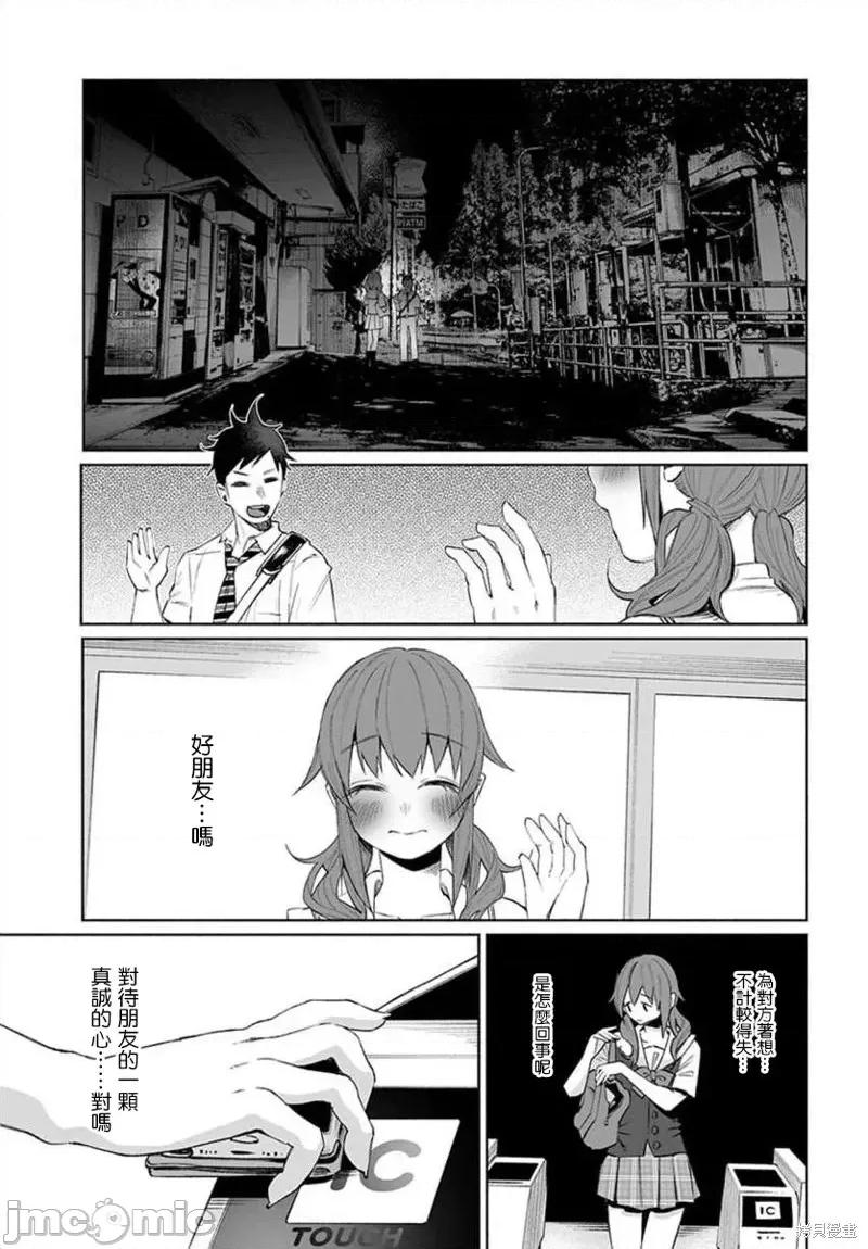 被你所爱、真的很痛 被你所爱、真的很痛第25话.zip 第13页