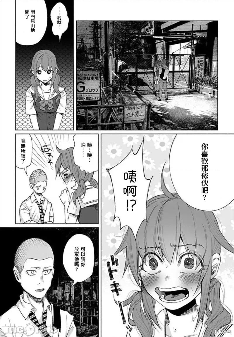 被你所爱、真的很痛 被你所爱、真的很痛第25话.zip 第15页