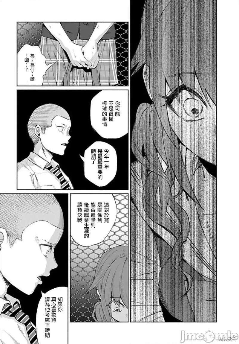 被你所爱、真的很痛 被你所爱、真的很痛第25话.zip 第16页
