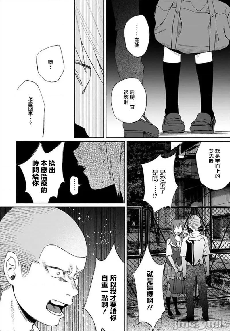 被你所爱、真的很痛 被你所爱、真的很痛第25话.zip 第20页