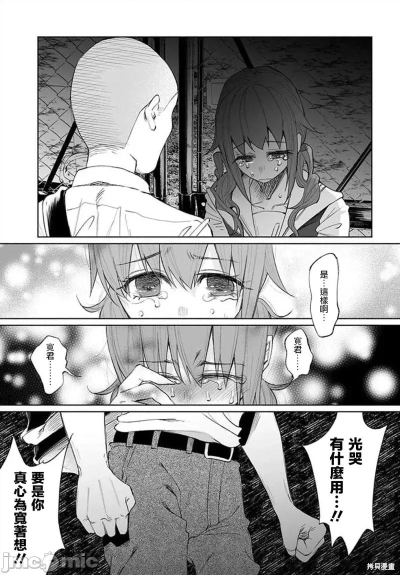 被你所爱、真的很痛 被你所爱、真的很痛第25话.zip 第21页
