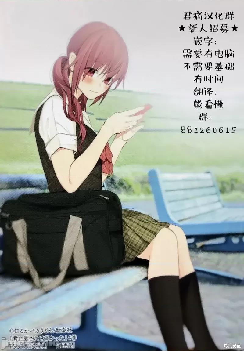 被你所爱、真的很痛 被你所爱、真的很痛第25话.zip 第24页