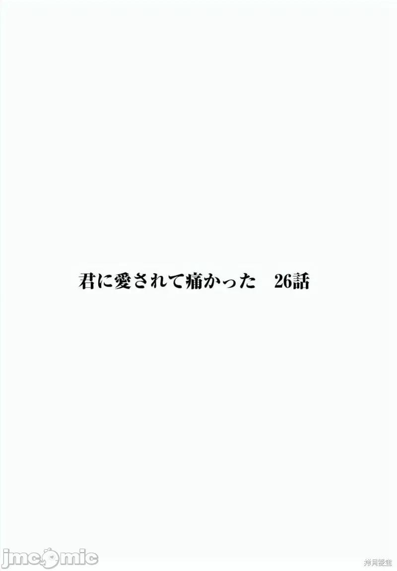 被你所爱、真的很痛 被你所爱、真的很痛第26话.zip 第1页