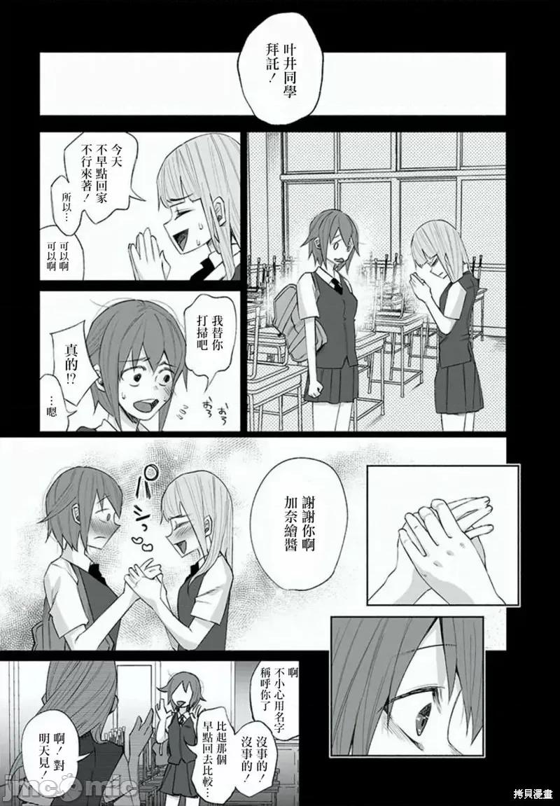 被你所爱、真的很痛 被你所爱、真的很痛第26话.zip 第14页