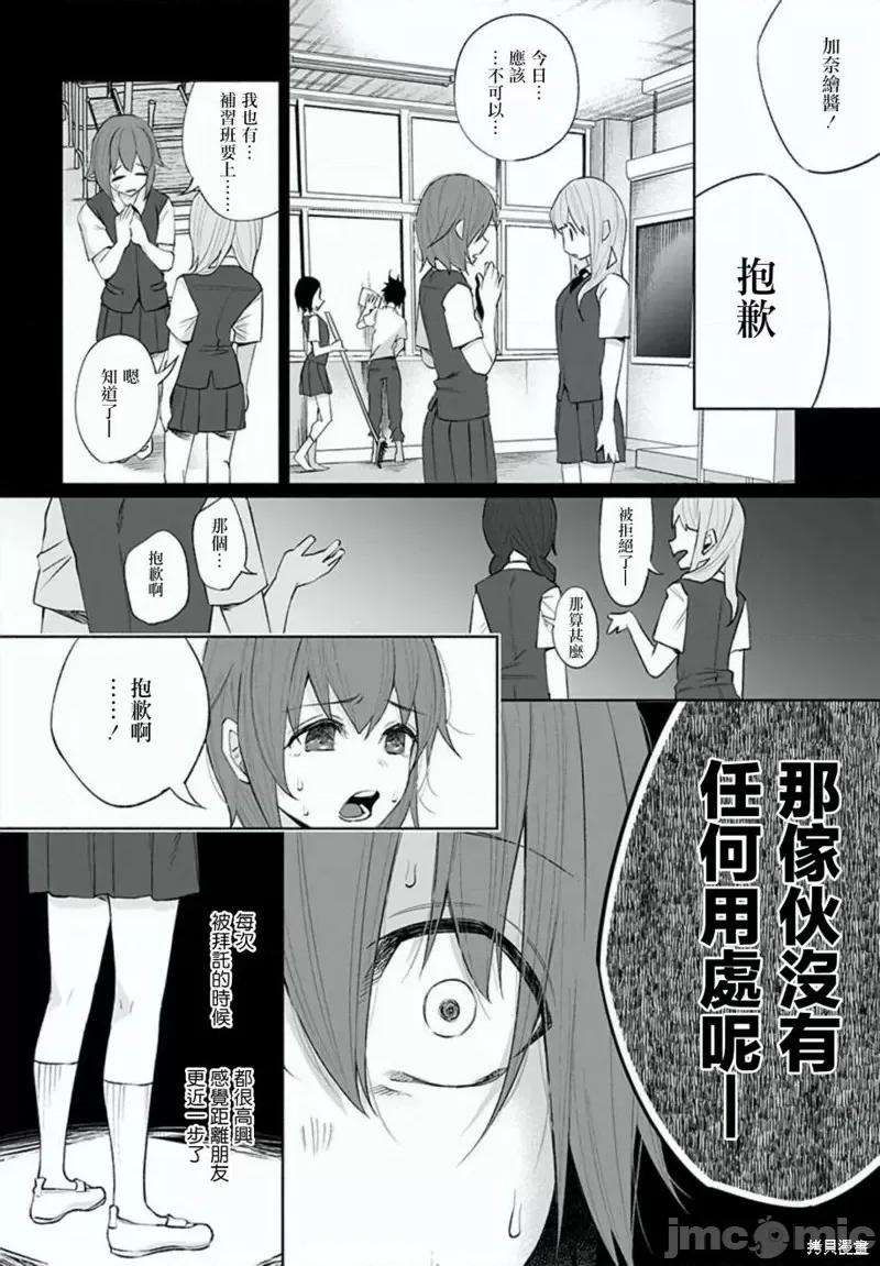 被你所爱、真的很痛 被你所爱、真的很痛第26话.zip 第16页