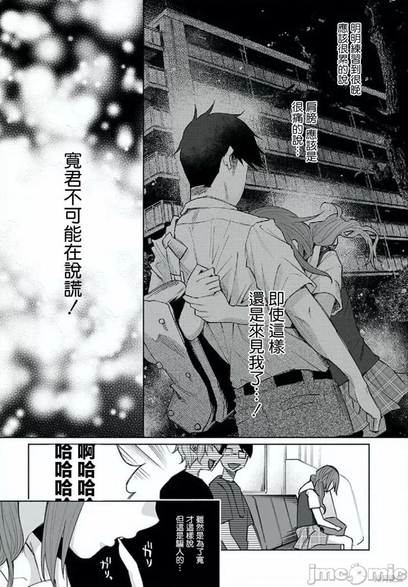 被你所爱、真的很痛 被你所爱、真的很痛第26话.zip 第20页