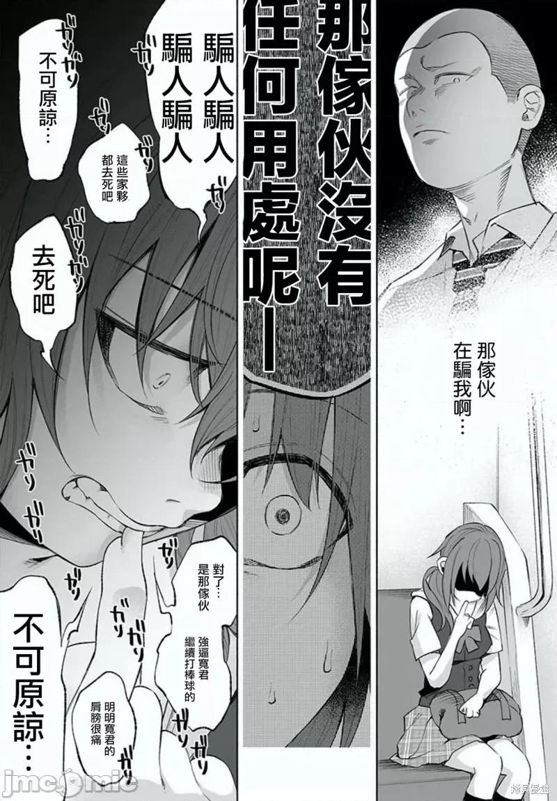 被你所爱、真的很痛 被你所爱、真的很痛第26话.zip 第21页