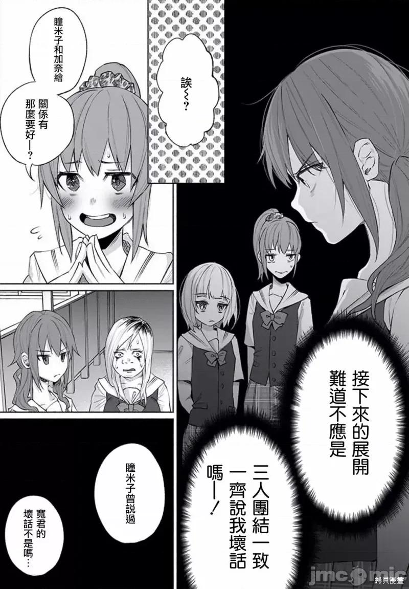 被你所爱、真的很痛 被你所爱、真的很痛第27话.zip 第4页