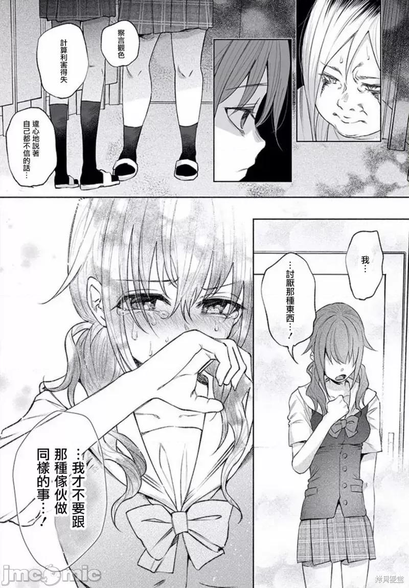 被你所爱、真的很痛 被你所爱、真的很痛第27话.zip 第10页