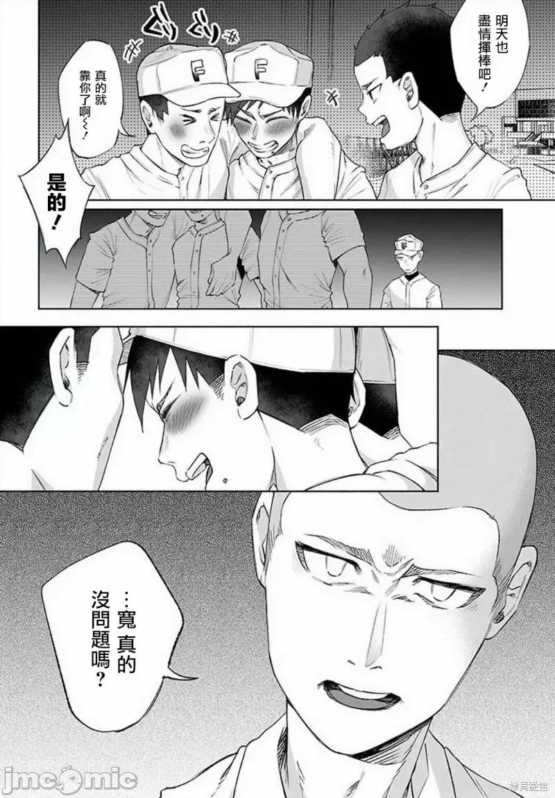被你所爱、真的很痛 被你所爱、真的很痛第28话.zip 第10页