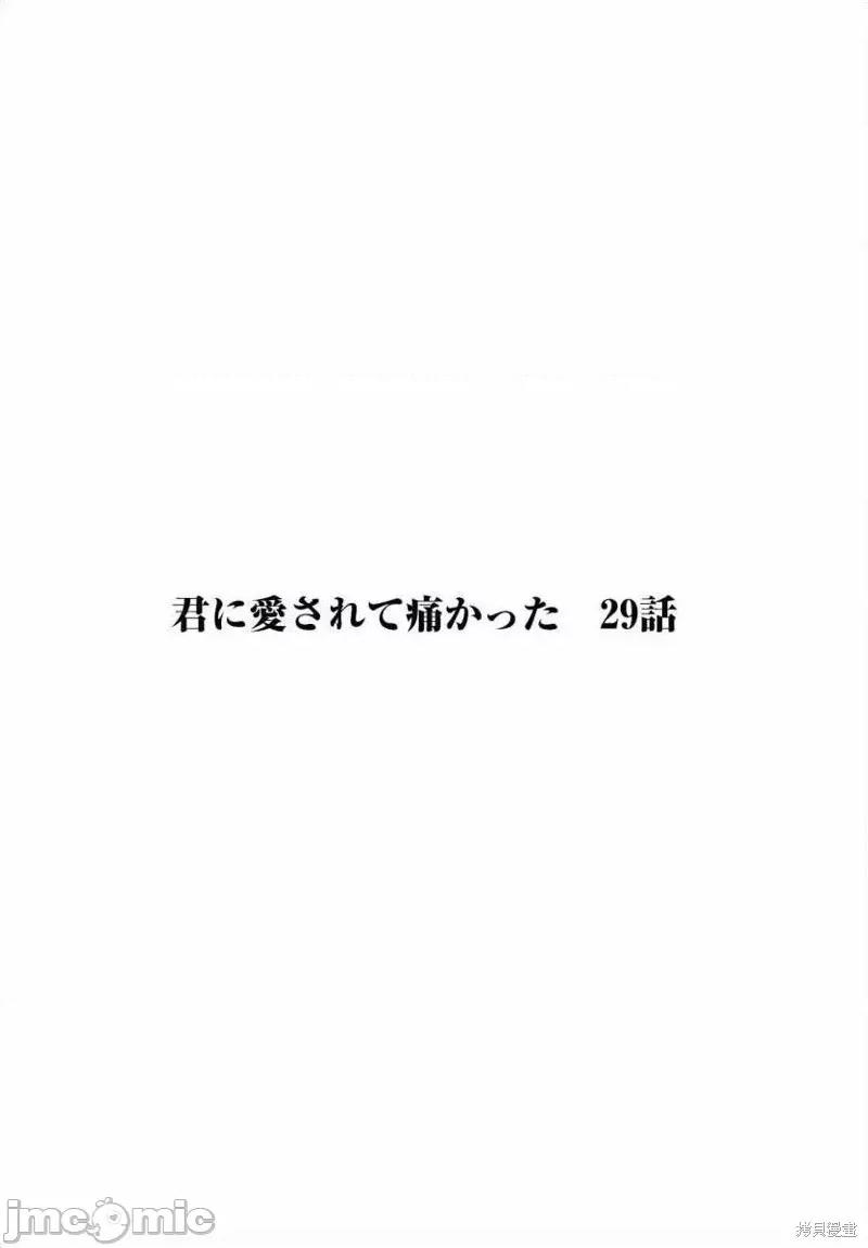 被你所爱、真的很痛 被你所爱、真的很痛第29话.zip 第1页
