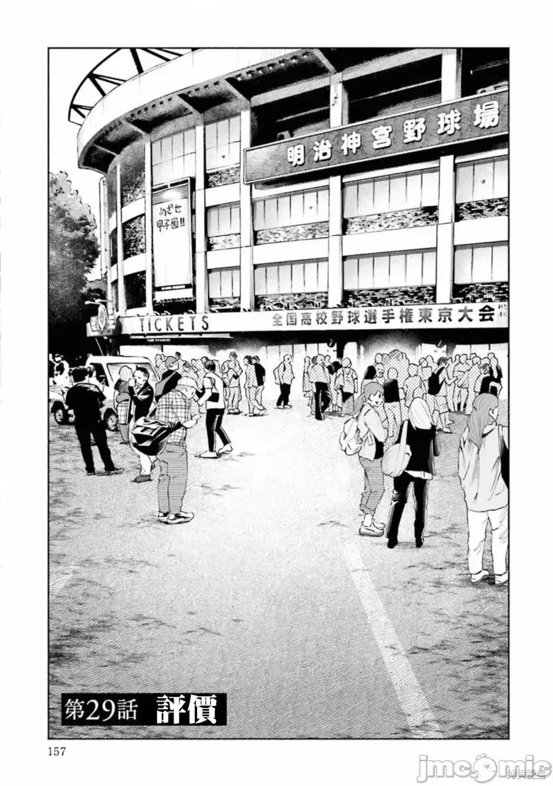 被你所爱、真的很痛 被你所爱、真的很痛第29话.zip 第3页