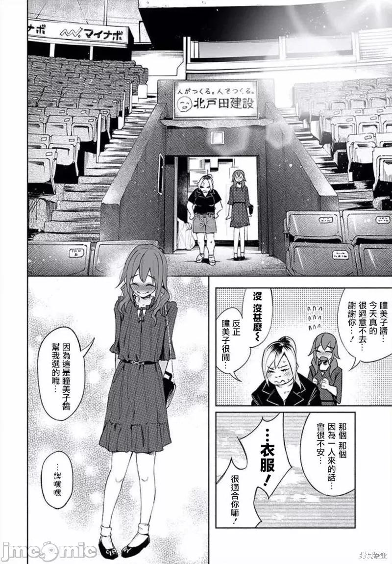 被你所爱、真的很痛 被你所爱、真的很痛第29话.zip 第4页