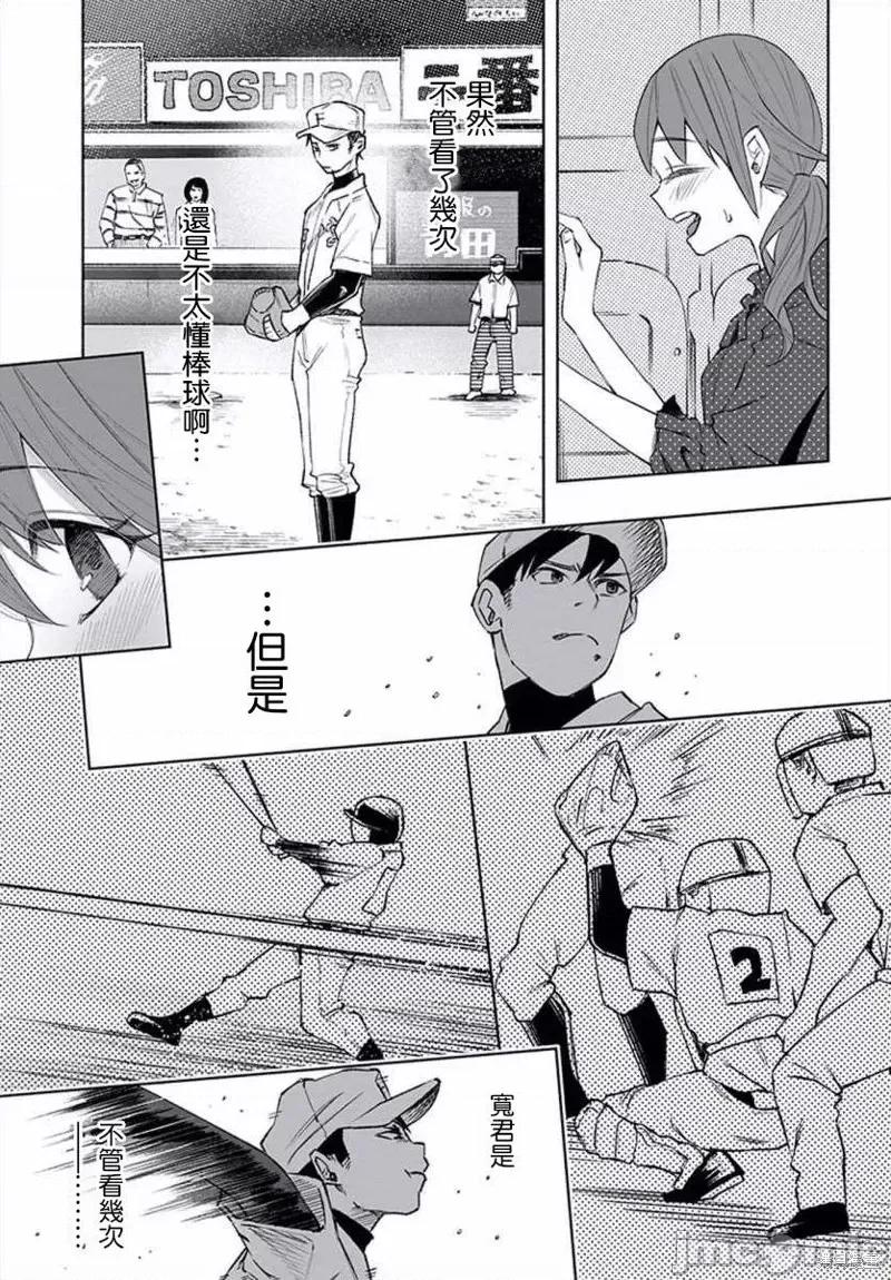 被你所爱、真的很痛 被你所爱、真的很痛第29话.zip 第11页