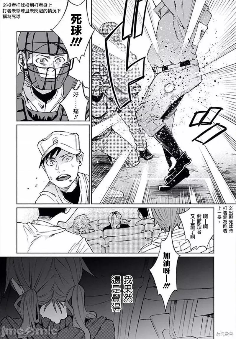 被你所爱、真的很痛 被你所爱、真的很痛第29话.zip 第16页