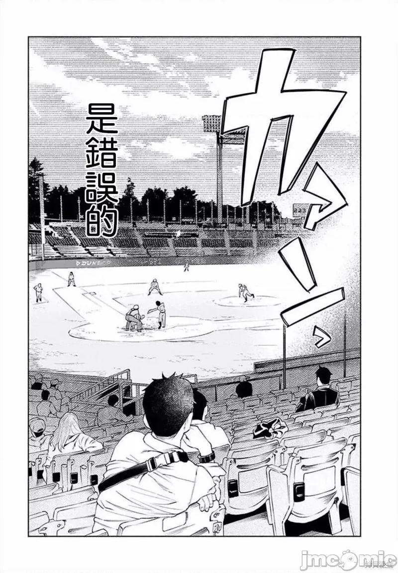 被你所爱、真的很痛 被你所爱、真的很痛第29话.zip 第18页