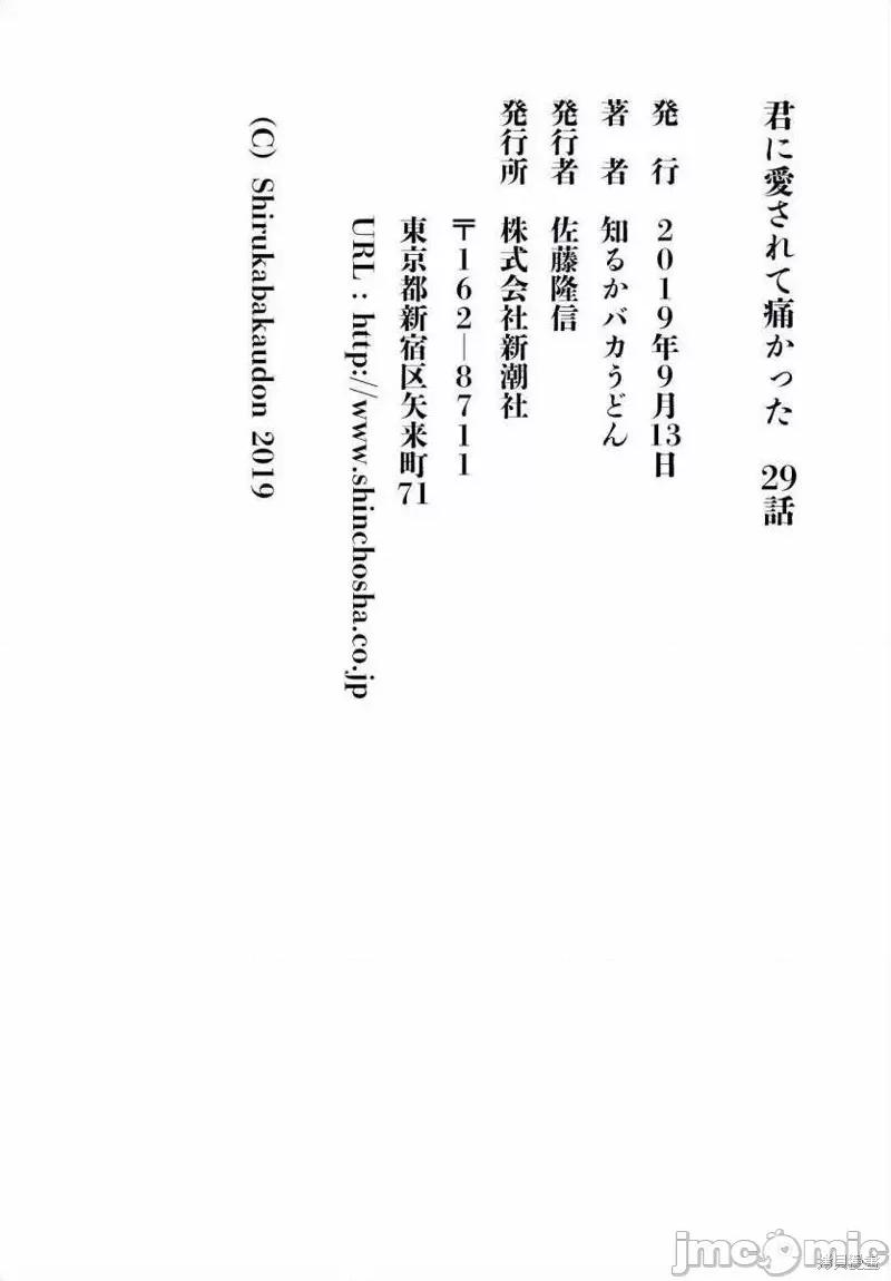 被你所爱、真的很痛 被你所爱、真的很痛第29话.zip 第19页
