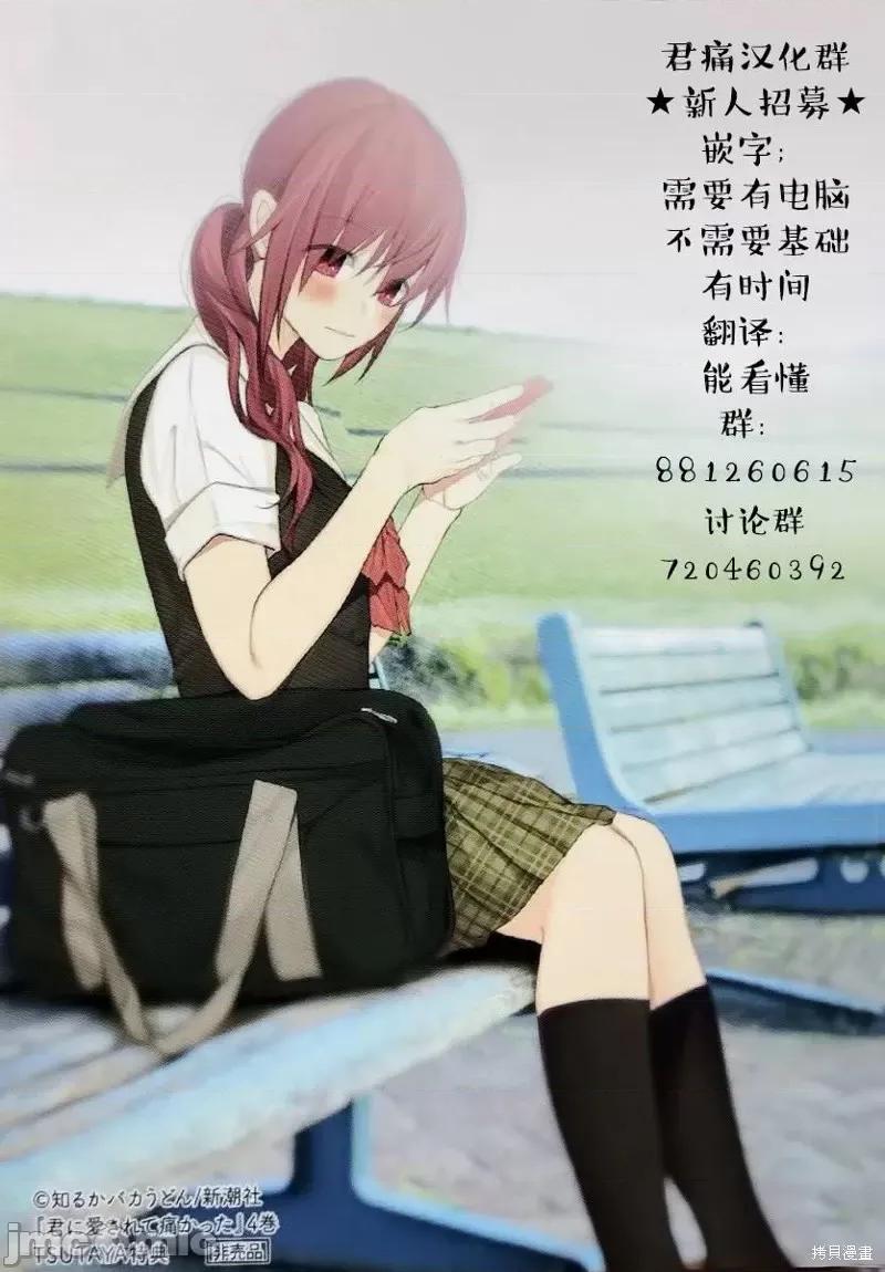 被你所爱、真的很痛 被你所爱、真的很痛第29话.zip 第21页