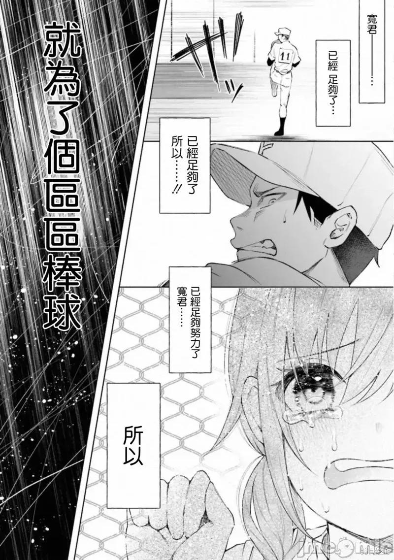 被你所爱、真的很痛 被你所爱、真的很痛第30话.zip 第10页