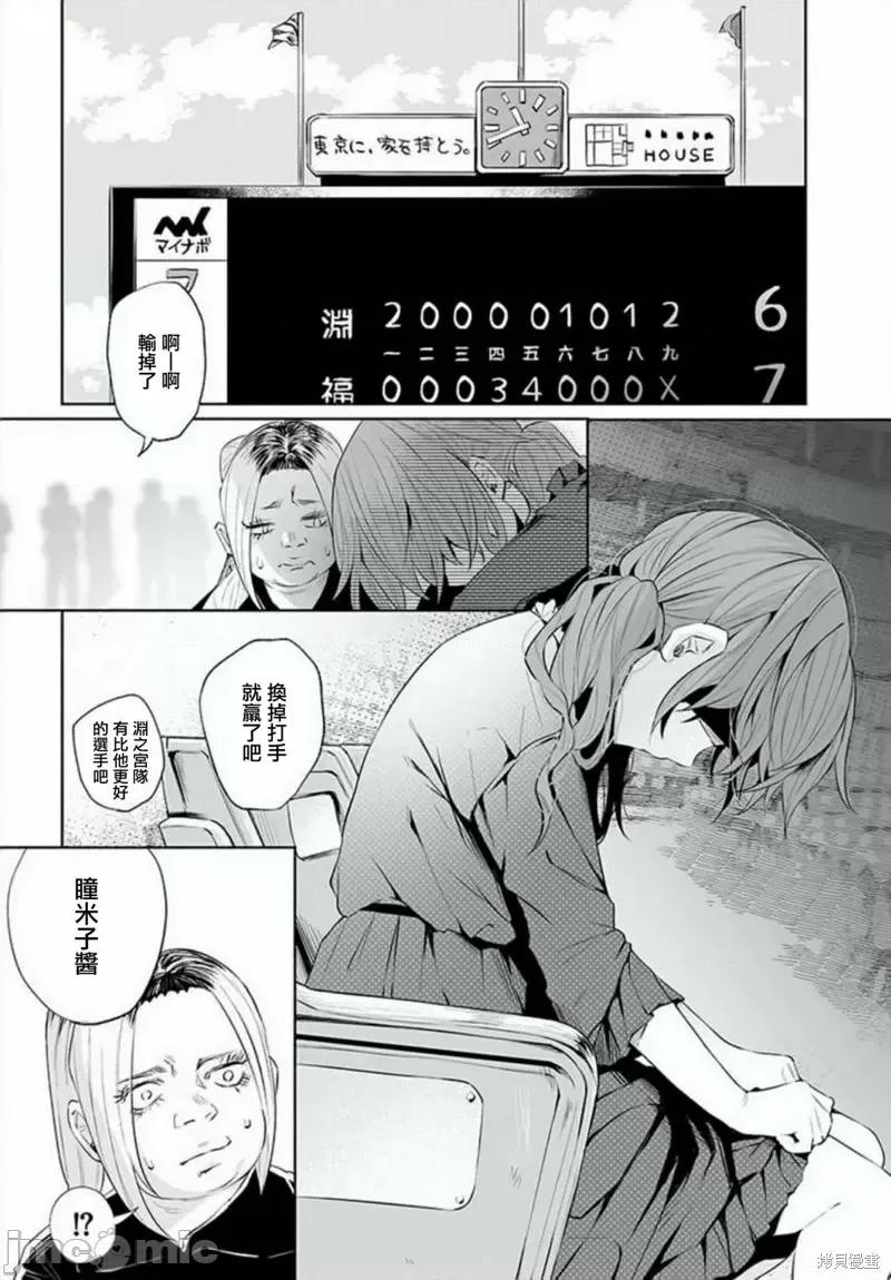 被你所爱、真的很痛 被你所爱、真的很痛第31话.zip 第4页