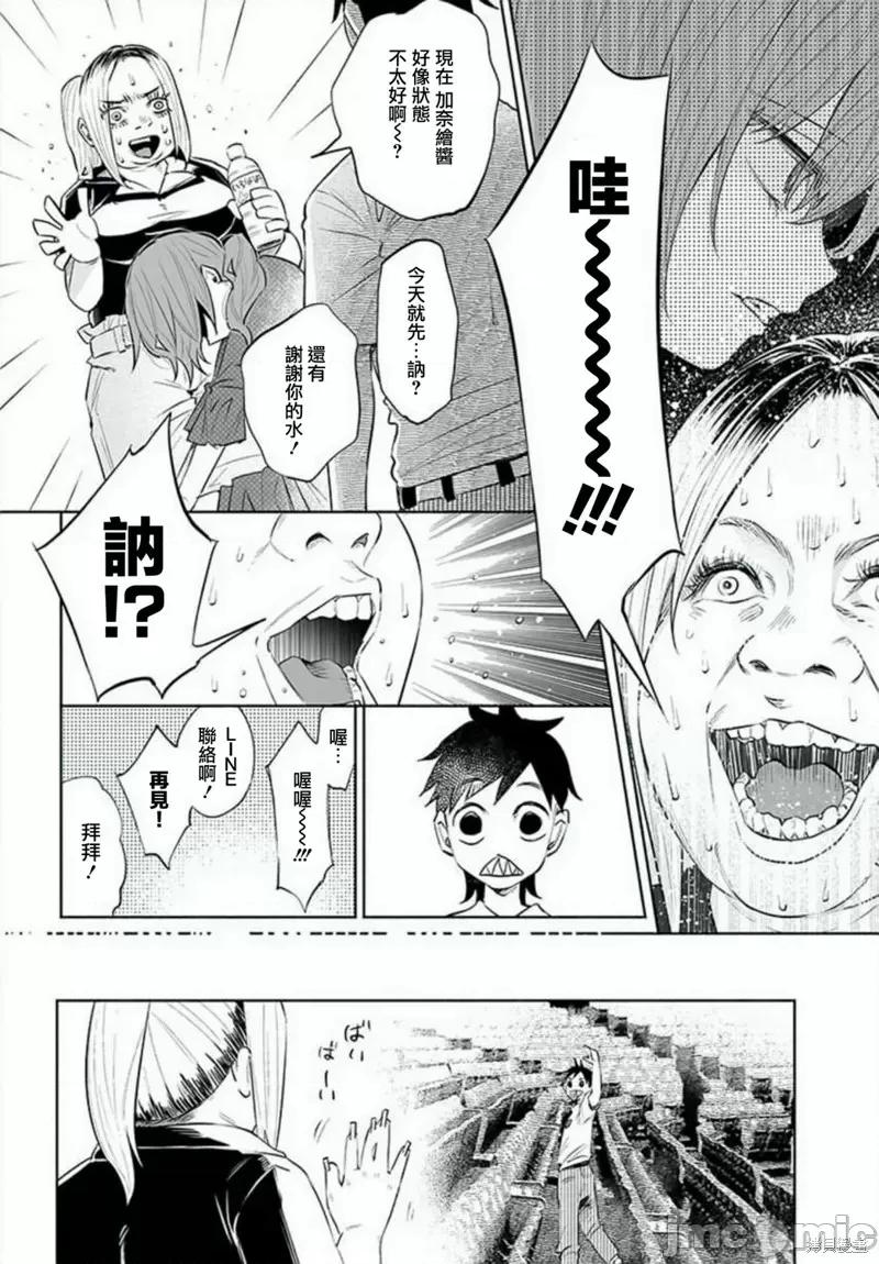 被你所爱、真的很痛 被你所爱、真的很痛第31话.zip 第6页