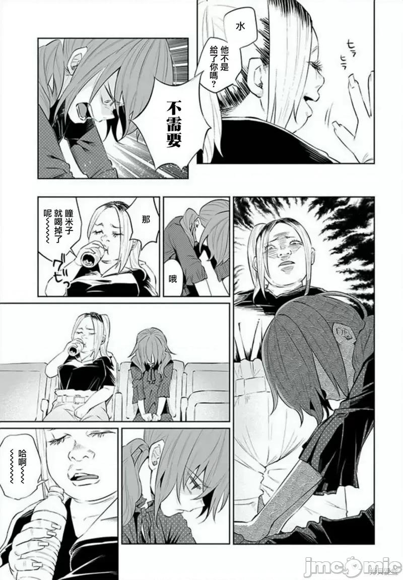 被你所爱、真的很痛 被你所爱、真的很痛第31话.zip 第7页