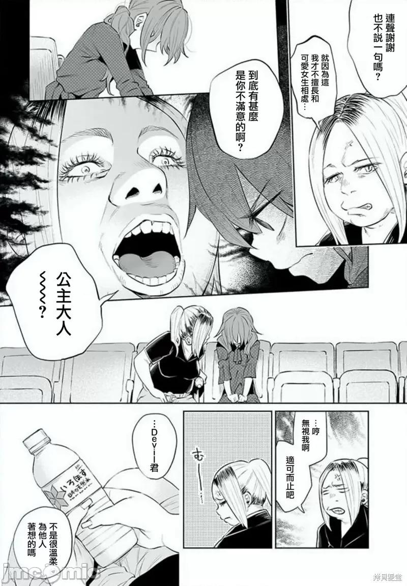 被你所爱、真的很痛 被你所爱、真的很痛第31话.zip 第8页