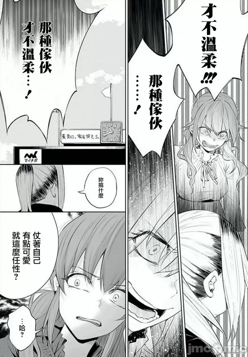 被你所爱、真的很痛 被你所爱、真的很痛第31话.zip 第9页