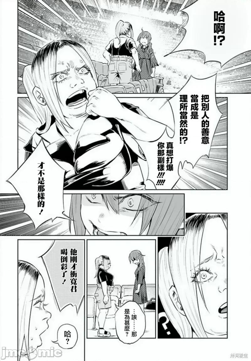 被你所爱、真的很痛 被你所爱、真的很痛第31话.zip 第10页