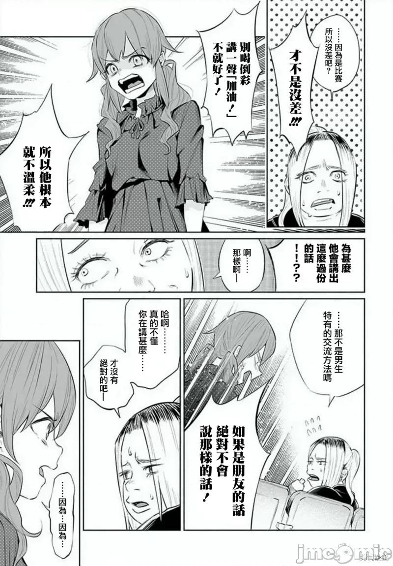被你所爱、真的很痛 被你所爱、真的很痛第31话.zip 第11页