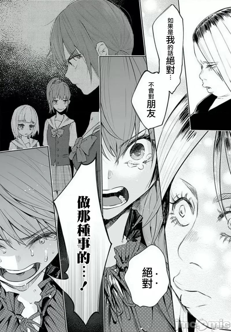 被你所爱、真的很痛 被你所爱、真的很痛第31话.zip 第12页