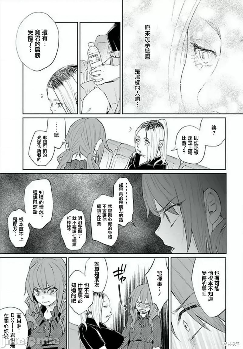 被你所爱、真的很痛 被你所爱、真的很痛第31话.zip 第13页