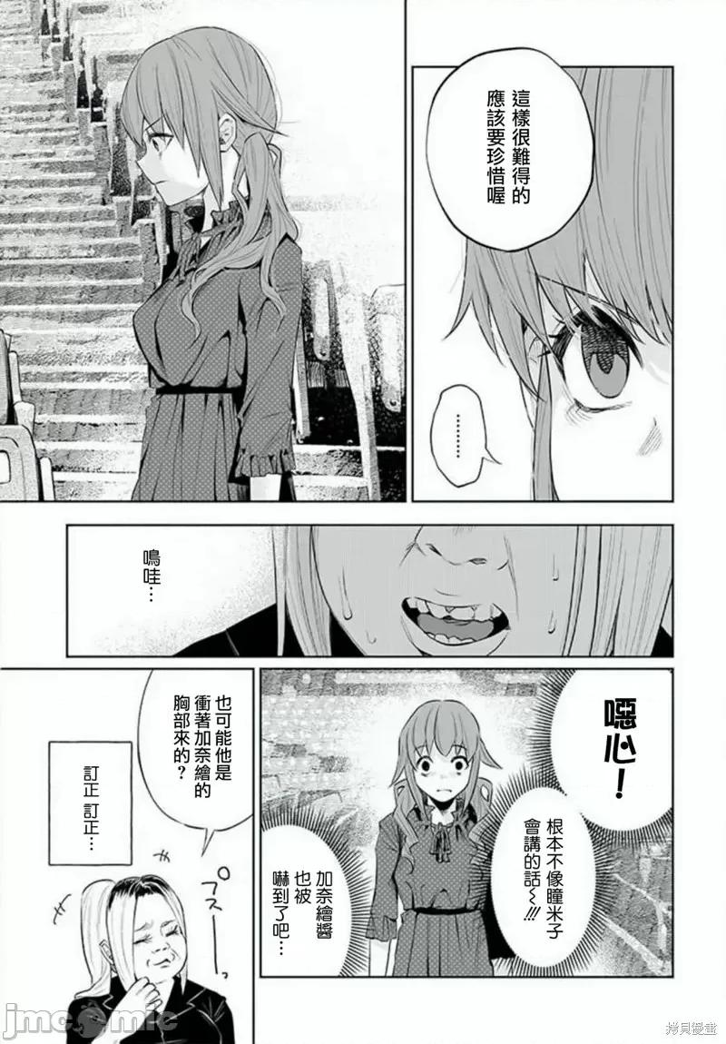 被你所爱、真的很痛 被你所爱、真的很痛第31话.zip 第14页