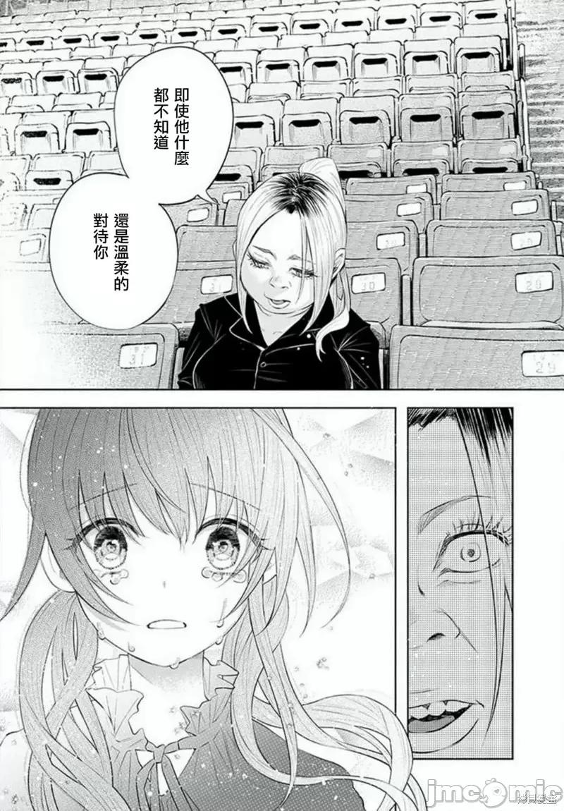被你所爱、真的很痛 被你所爱、真的很痛第31话.zip 第15页