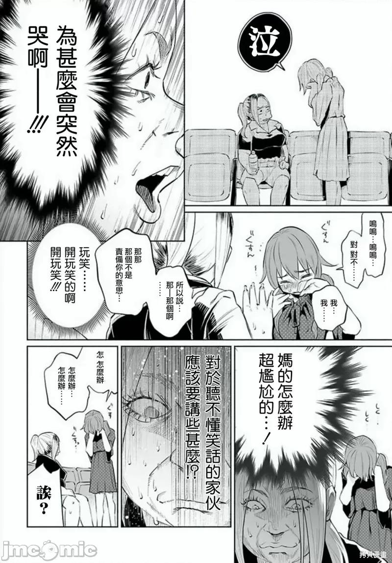 被你所爱、真的很痛 被你所爱、真的很痛第31话.zip 第16页
