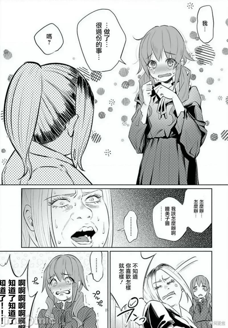被你所爱、真的很痛 被你所爱、真的很痛第31话.zip 第17页