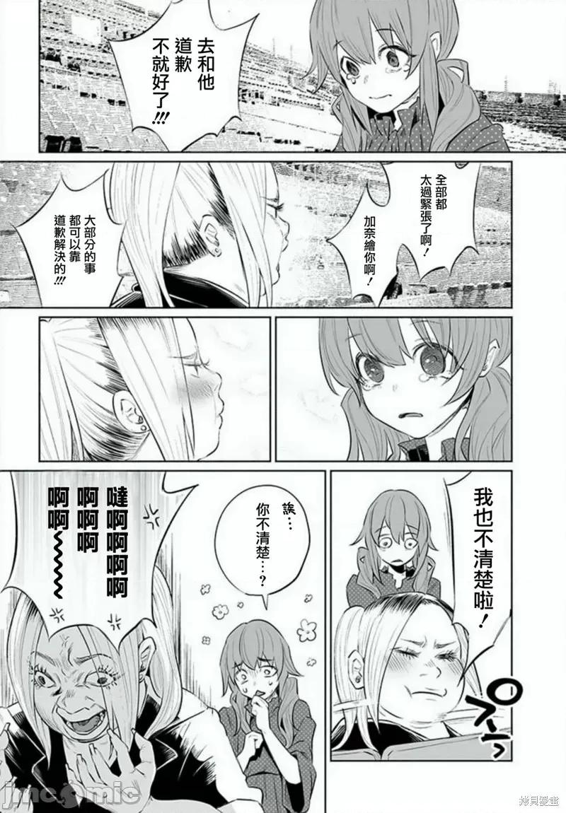 被你所爱、真的很痛 被你所爱、真的很痛第31话.zip 第18页