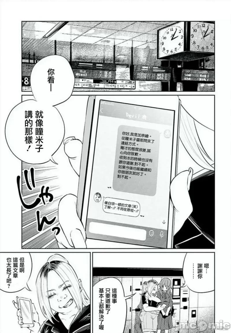 被你所爱、真的很痛 被你所爱、真的很痛第31话.zip 第19页