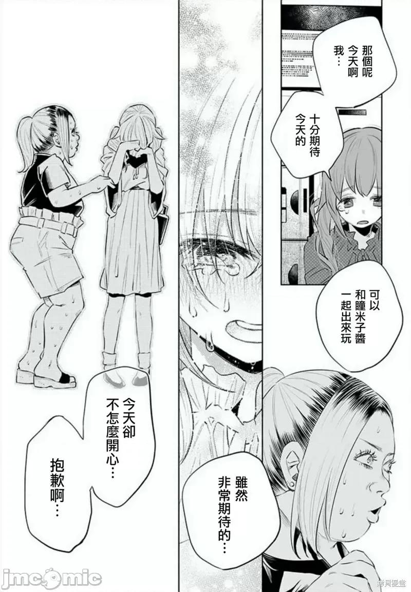 被你所爱、真的很痛 被你所爱、真的很痛第31话.zip 第21页