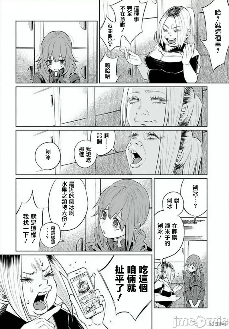被你所爱、真的很痛 被你所爱、真的很痛第31话.zip 第22页