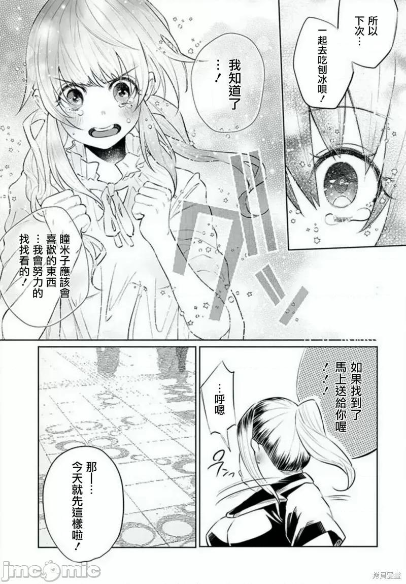 被你所爱、真的很痛 被你所爱、真的很痛第31话.zip 第23页