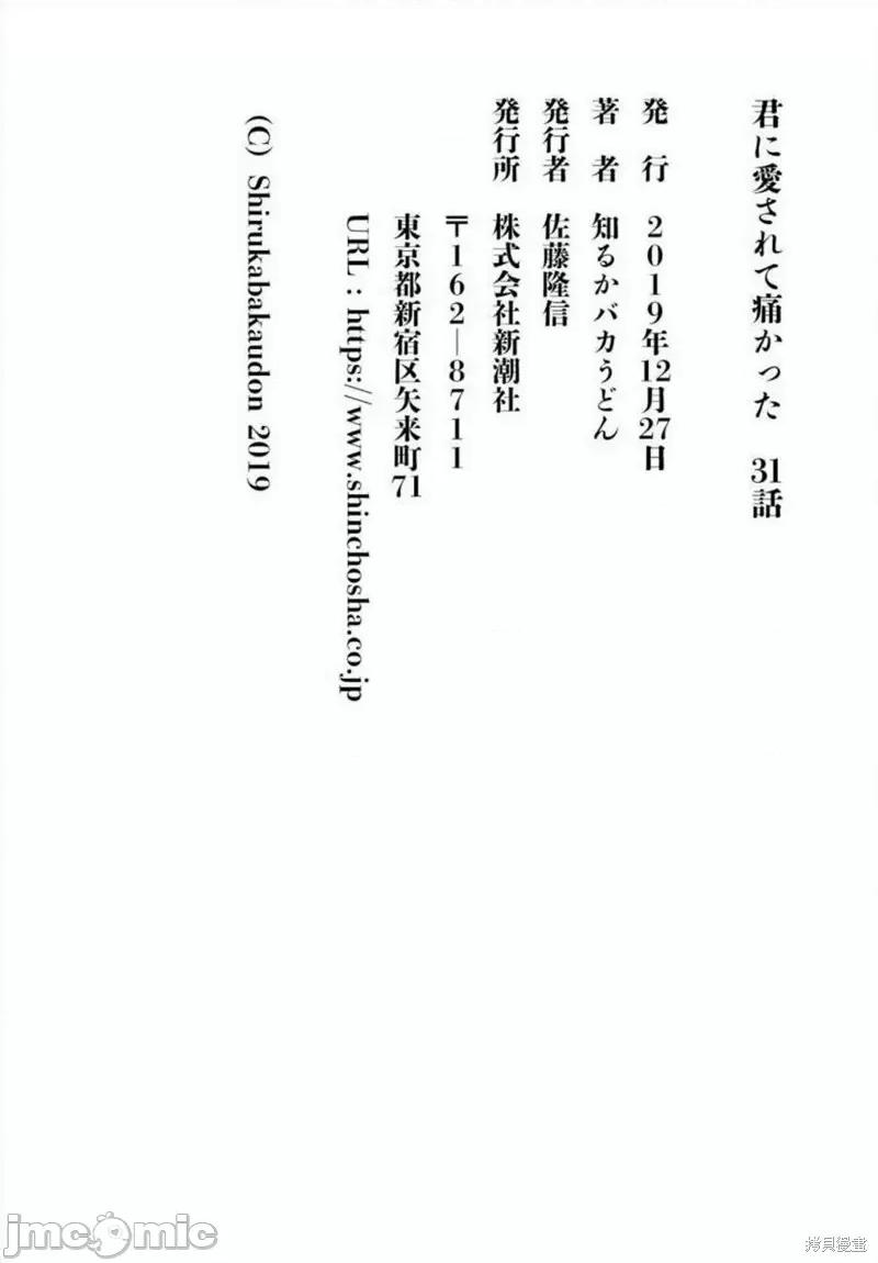 被你所爱、真的很痛 被你所爱、真的很痛第31话.zip 第27页