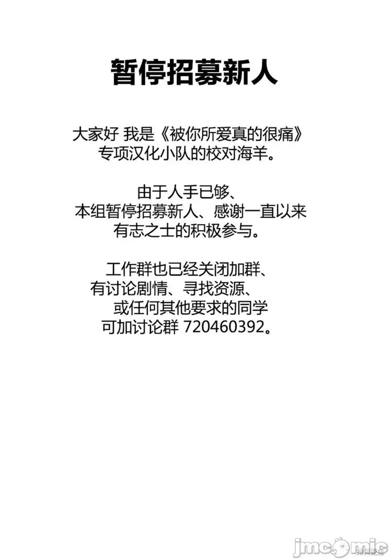 被你所爱、真的很痛 被你所爱、真的很痛第31话.zip 第29页