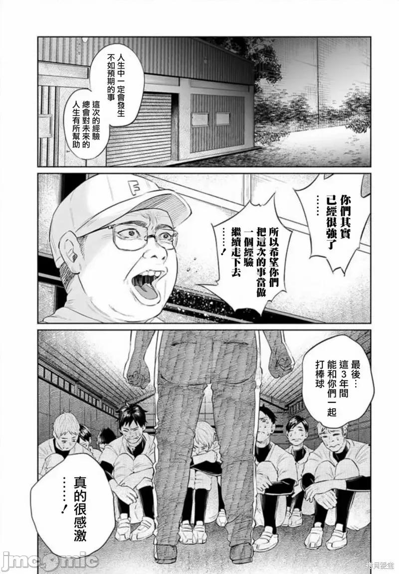 被你所爱、真的很痛 被你所爱、真的很痛第32话.zip 第3页