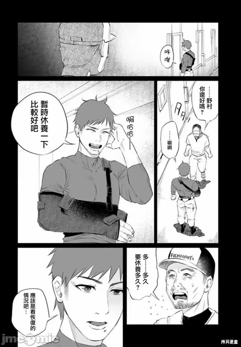 被你所爱、真的很痛 被你所爱、真的很痛第32话.zip 第10页