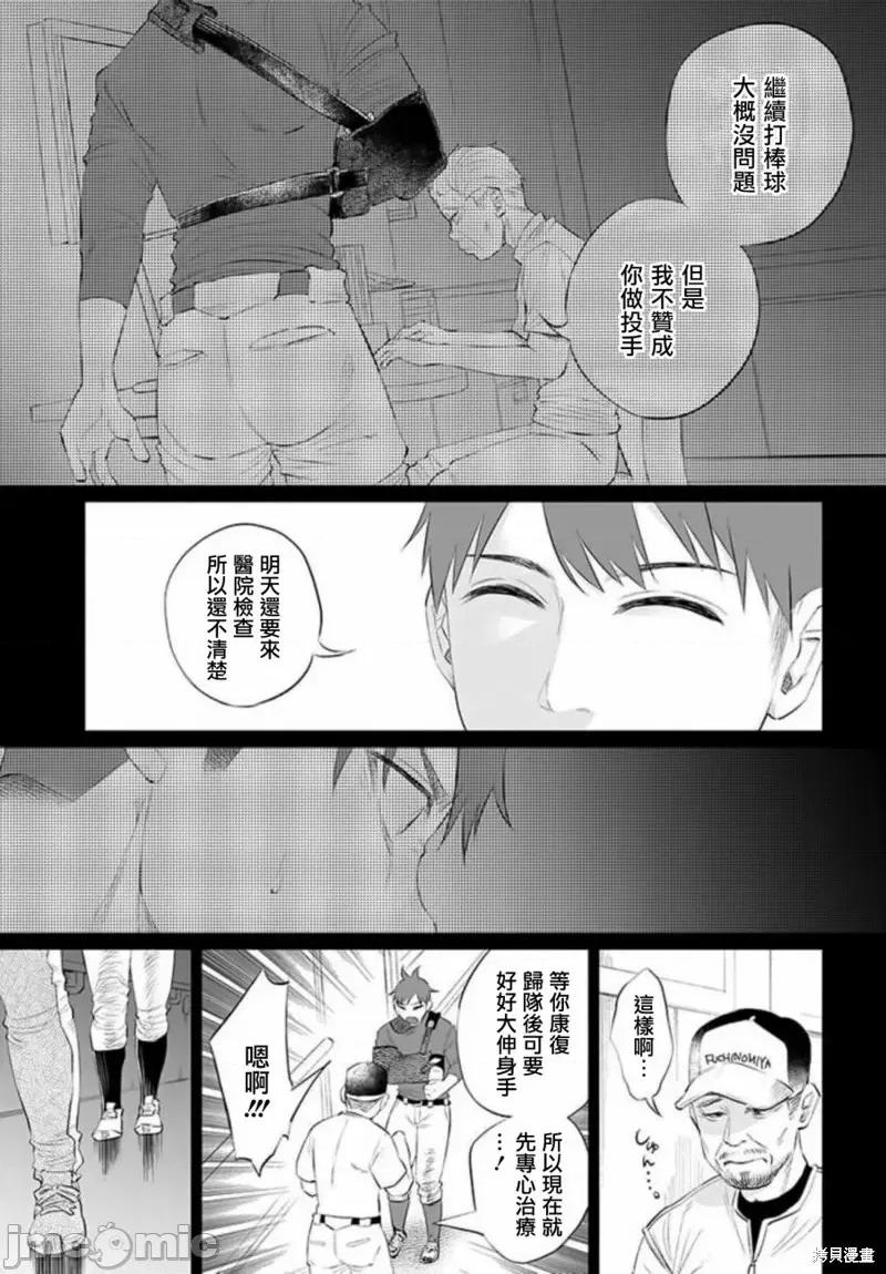 被你所爱、真的很痛 被你所爱、真的很痛第32话.zip 第11页