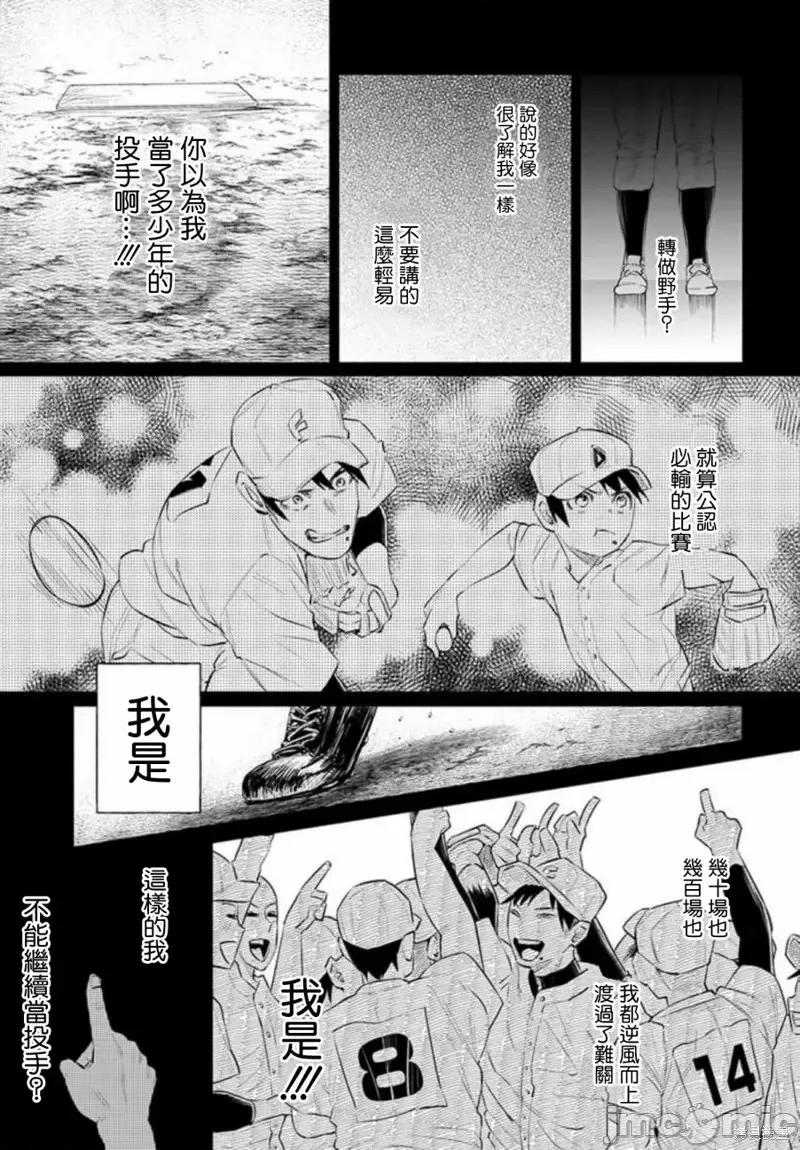 被你所爱、真的很痛 被你所爱、真的很痛第32话.zip 第13页