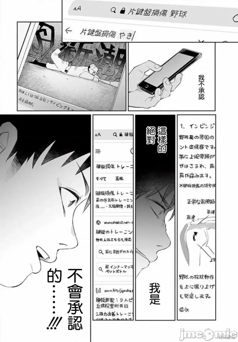 被你所爱、真的很痛 被你所爱、真的很痛第32话.zip 第14页